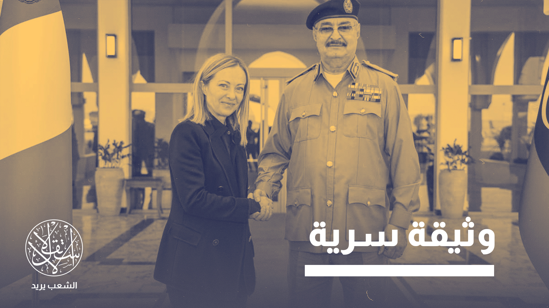 "حفتر يسعى إلى انتزاع اعتراف سياسي عبر صورة"