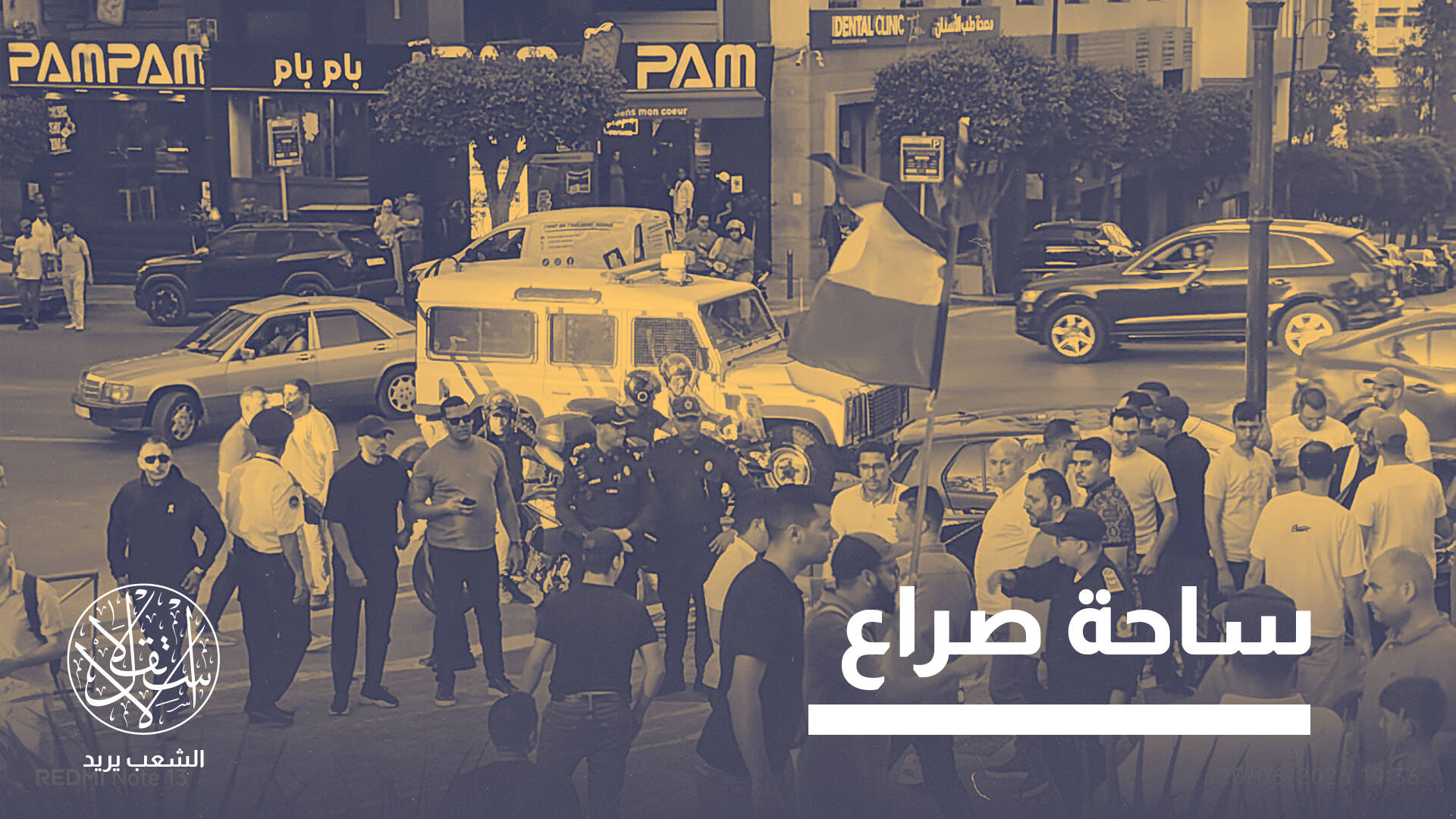 الرياضة بوابة التطبيع.. كيف فجرت بطولة طنجة مواجهة جديدة بين الدولة والشارع؟