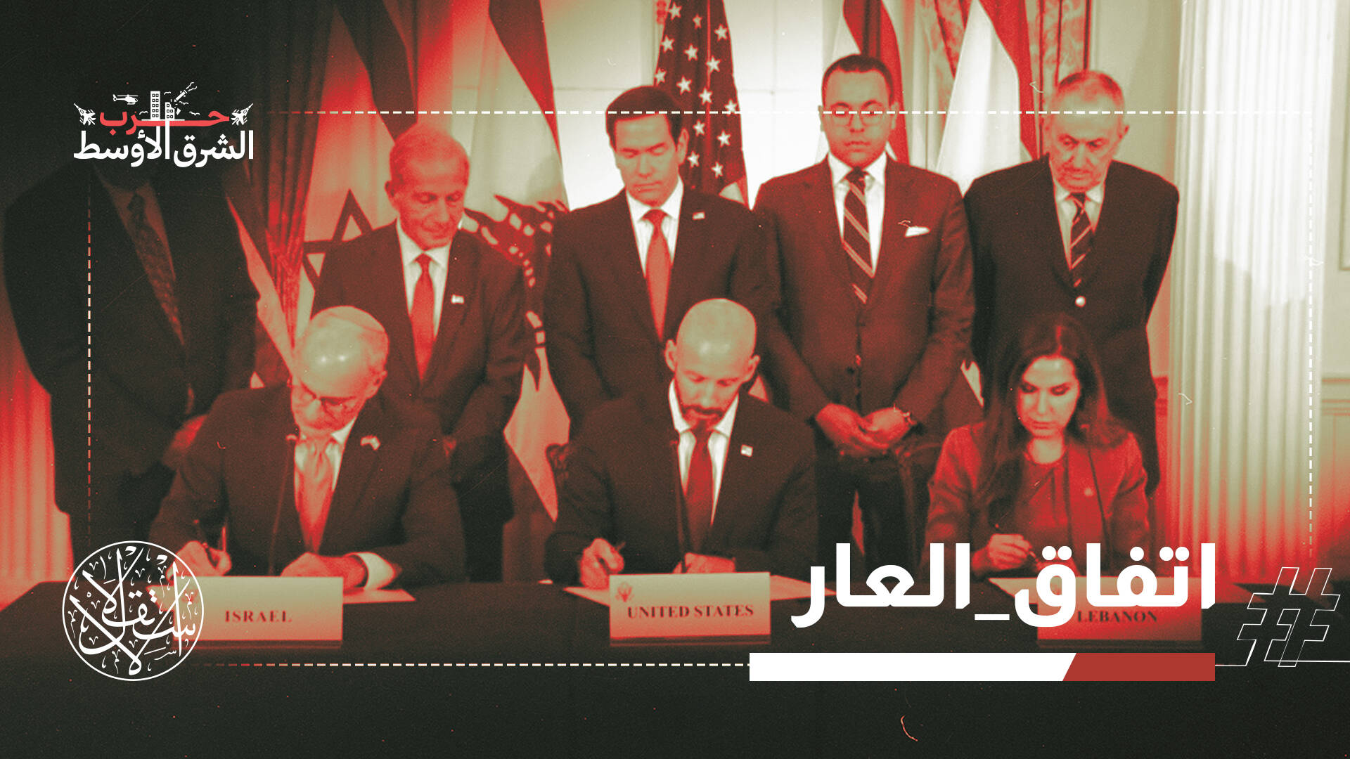 من المقاومة إلى التطبيع.. ماذا يعني الاتفاق الإطاري بين لبنان وإسرائيل؟