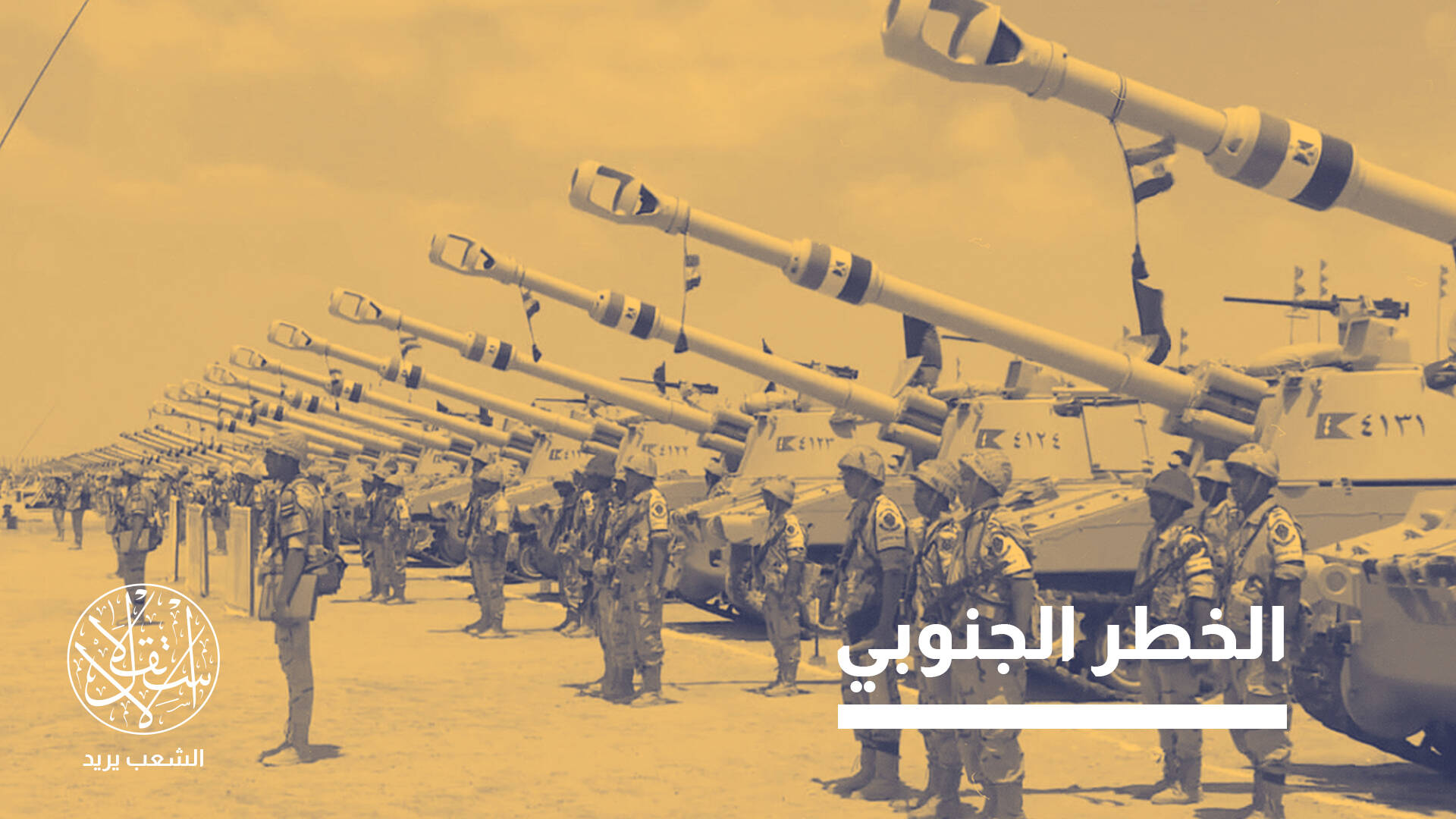 من سيناريو إلى خطاب تعبئة.. لماذا يتحدث الإسرائيليون مجددا عن حرب ضد مصر؟