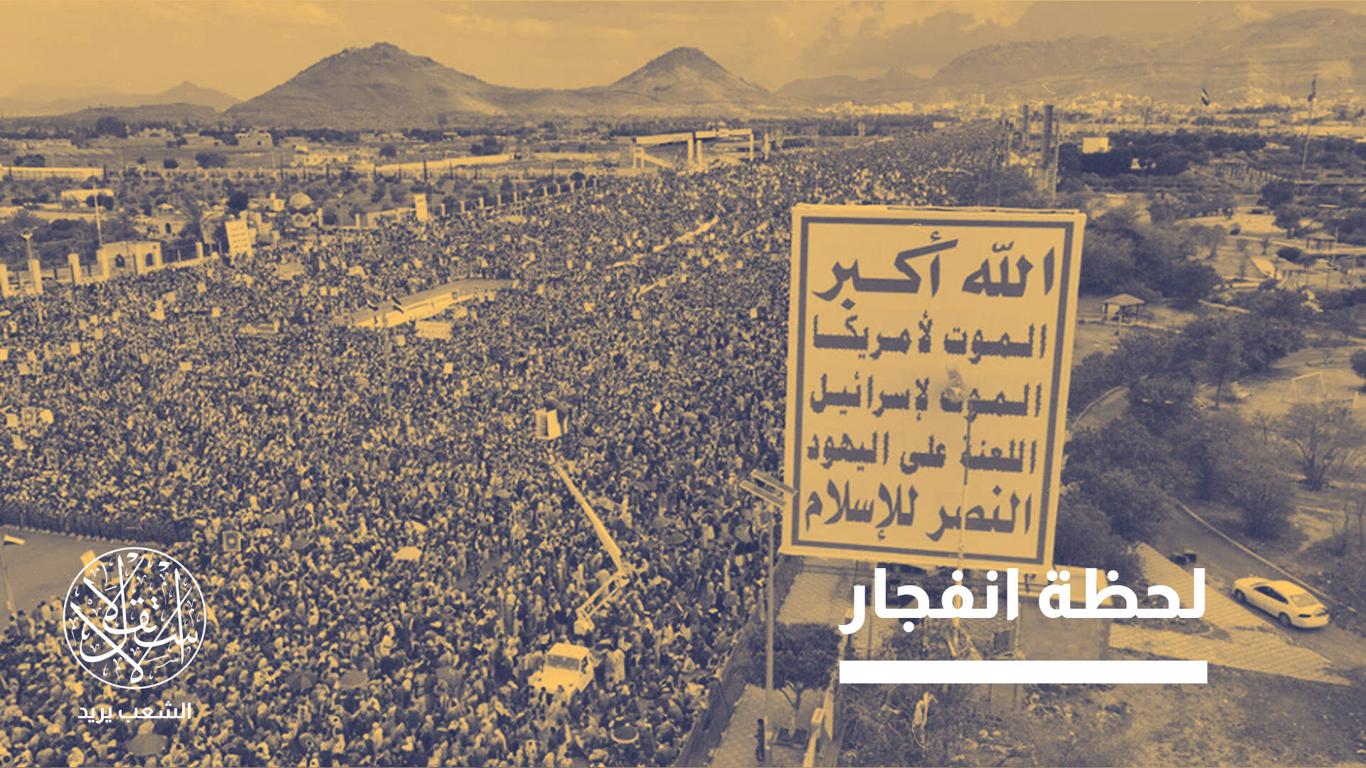 بعد إعلان الحوثيين التعبئة العامة وتصاعد الخطاب العسكري.. إلى أين تتجه اليمن ؟