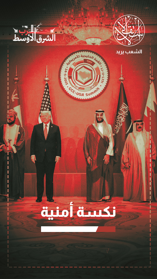 الشرخ الذي أحدثته حرب إيران بين دول الخليج وأميركا.. سيتسع أم سيلتئم؟