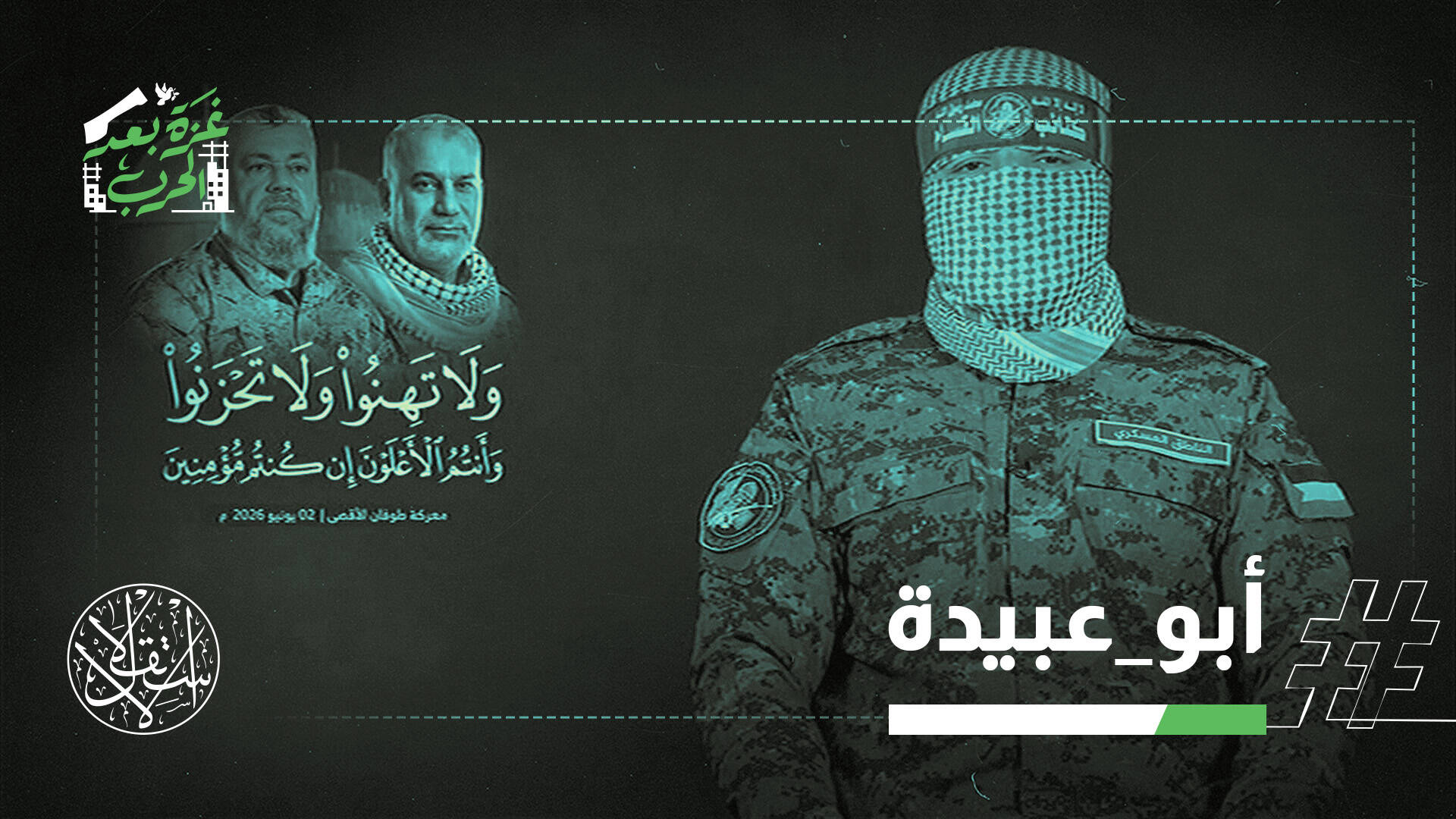 "فاتورة الحساب مفتوحة".. دلالات خطاب أبو عبيدة في ظل خروقات الهدنة