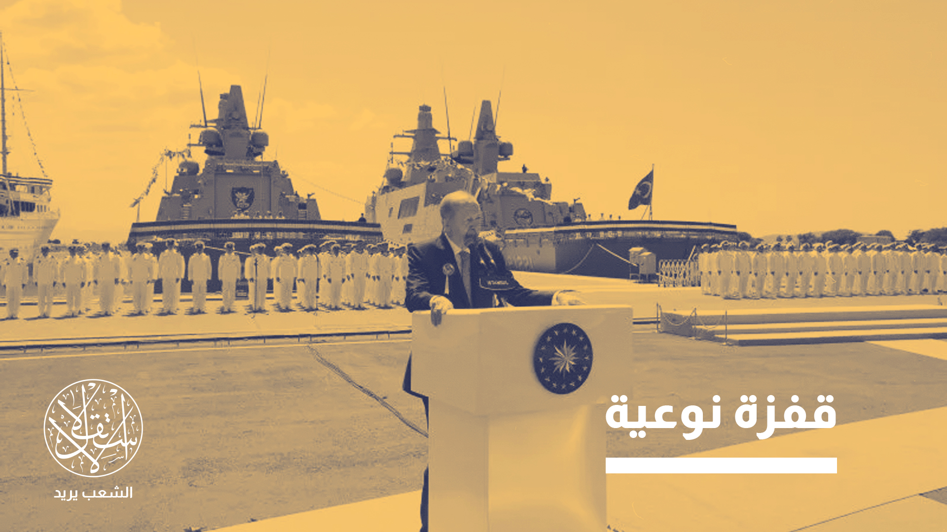 "في مطلع الألفية، كانت تركيا تعتمد بنسبة تقارب 80 بالمئة على الاستيراد في مجال التسليح"