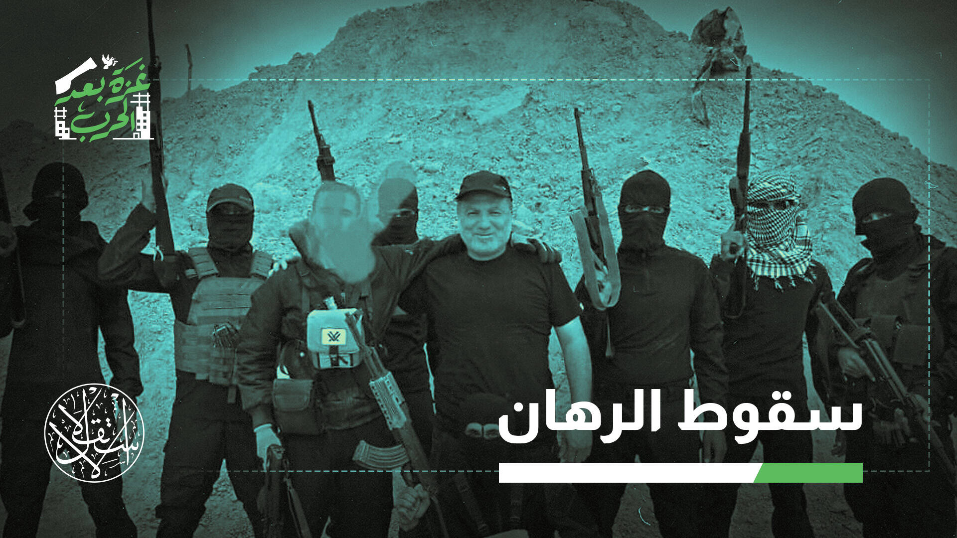 رغم تراجع صيتها.. لماذا تتمسك إسرائيل بالمليشيات المنبوذة في غزة؟