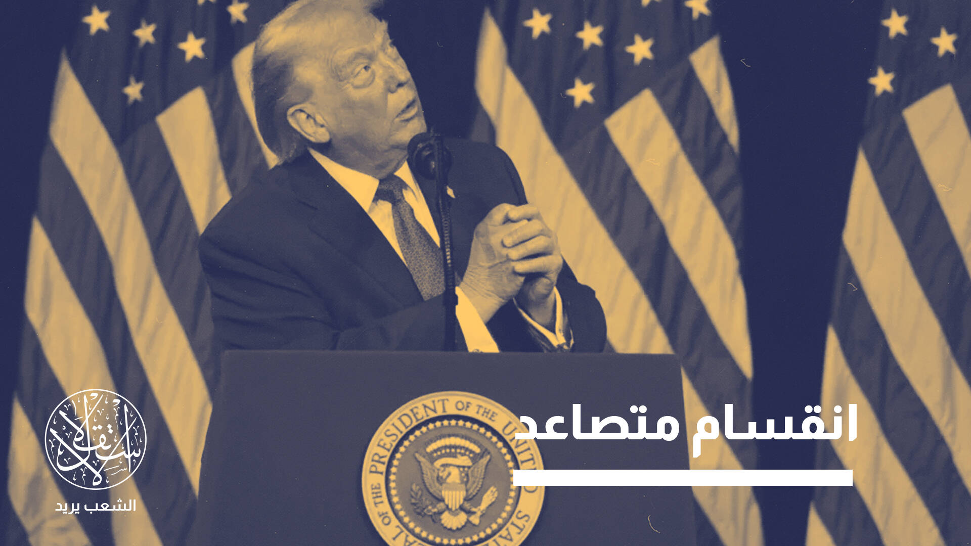 خصوم ترامب داخل الحزب الجمهوري.. هل يجهزون له “ضربة قوية”؟