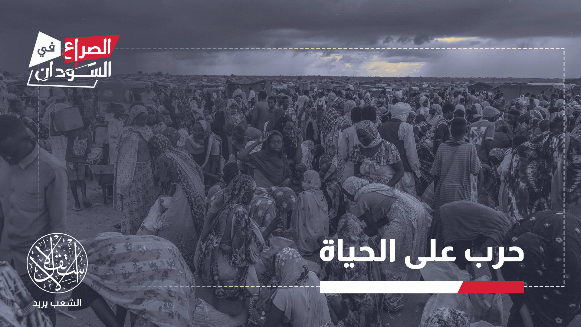 من خزان باسو إلى الجزيرة.. هكذا تستهدف “الدعم السريع” مقومات الحياة بالسودان