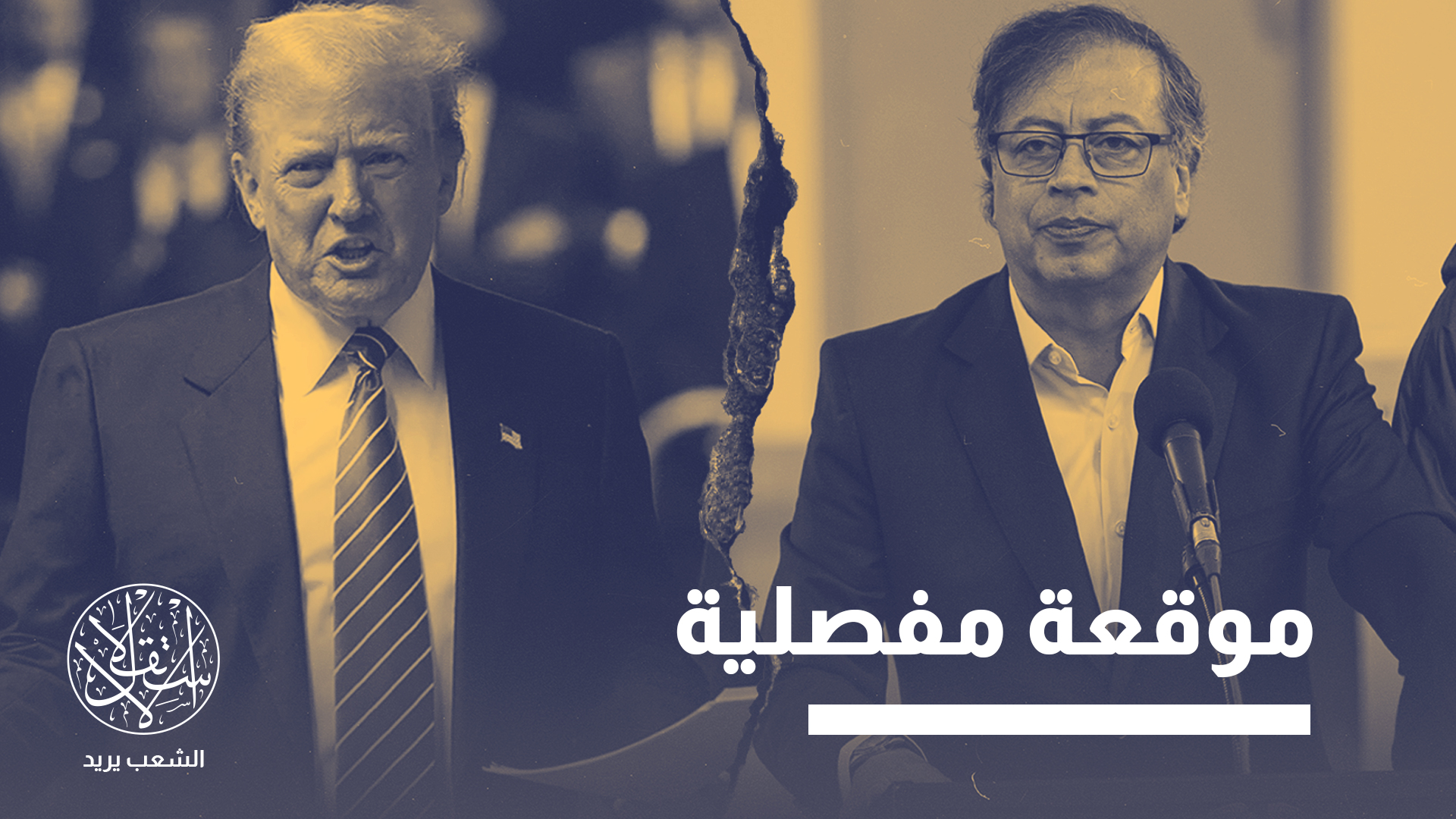 "تبدو الانتخابات الكولومبية المقبلة بمثابة استفتاء على توجه البلاد تجاه فلسطين وإسرائيل"