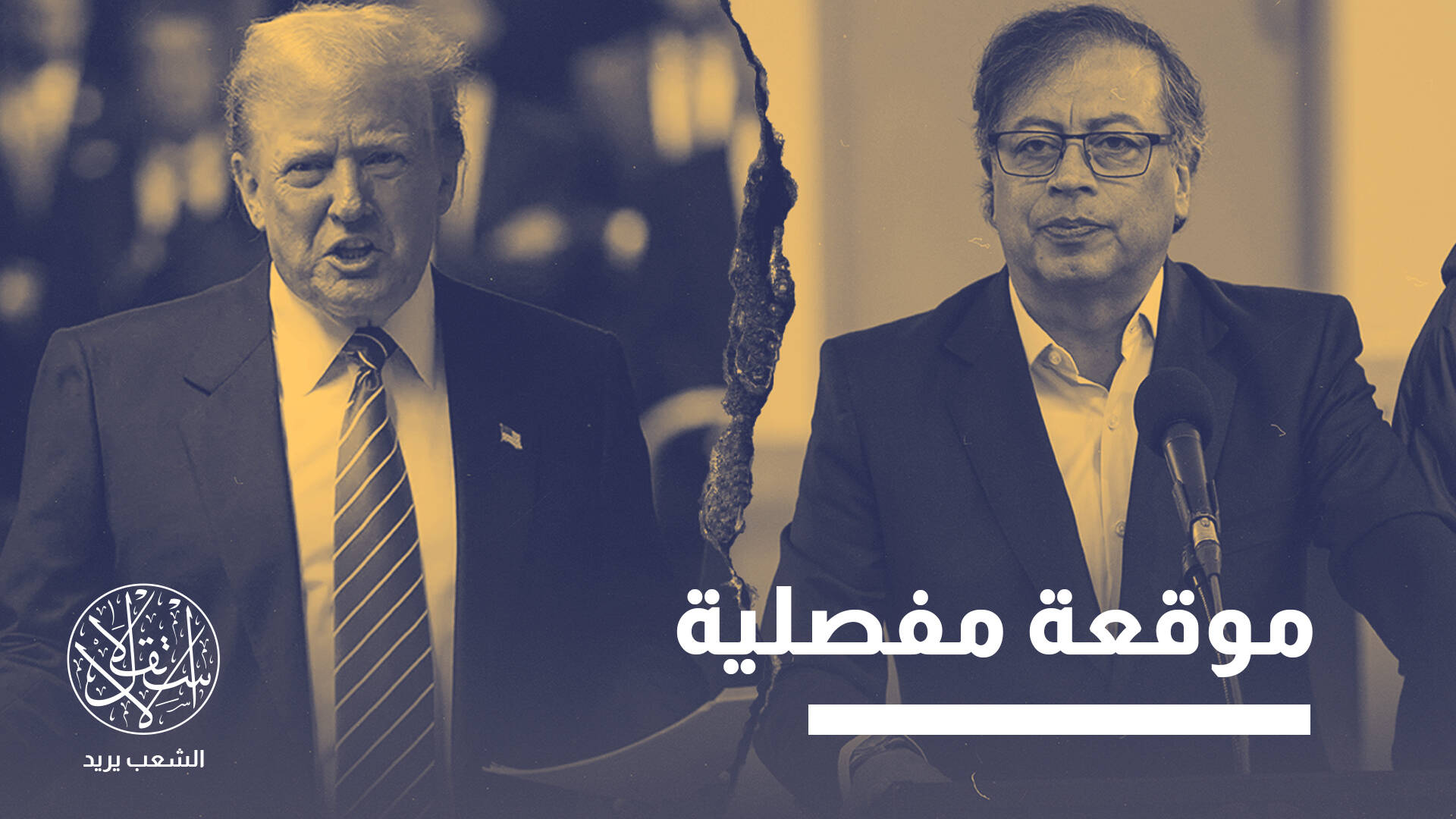 هل تعود كولومبيا "اليسارية" لحظيرة "اليمين" الموالي لأميركا؟