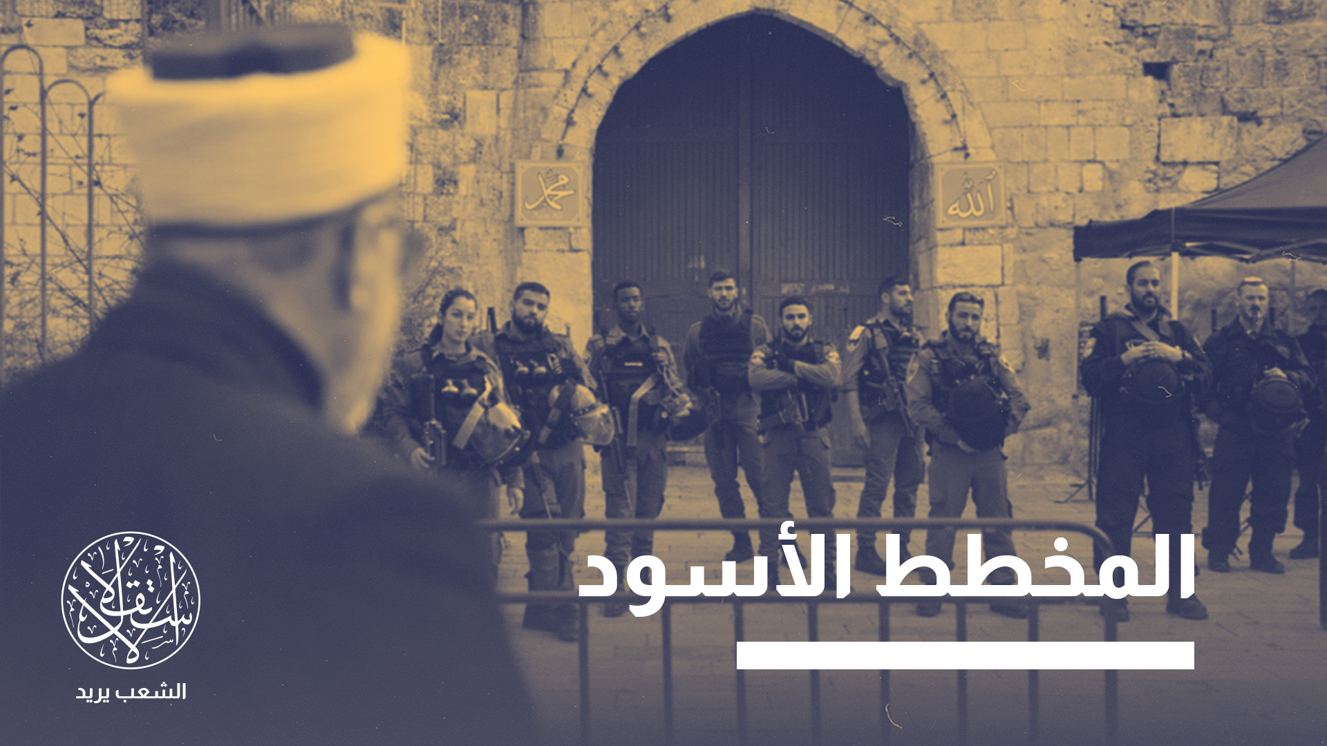 الخطة تقترب من النموذج المعمول به في الحرم الإبراهيمي بالخليل