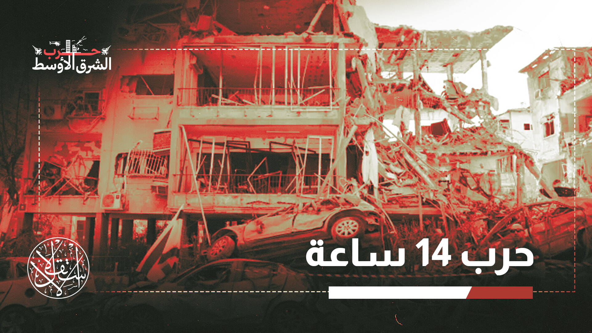 بعد 60 يوما من الهدنة.. لماذا عادت الصواريخ بين طهران وتل أبيب؟