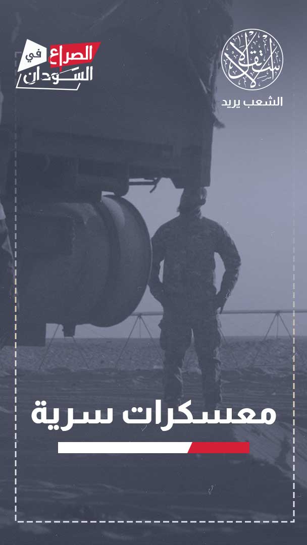 المعسكر 17.. كيف تحولت ليبيا إلى قاعدة خلفية لدعم مليشيا الدعم السريع؟