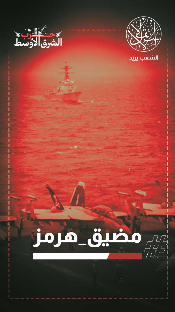 بعد إعلان إيران إغلاق مضيق هرمز.. أي تداعيات تنتظر المنطقة والعالم؟