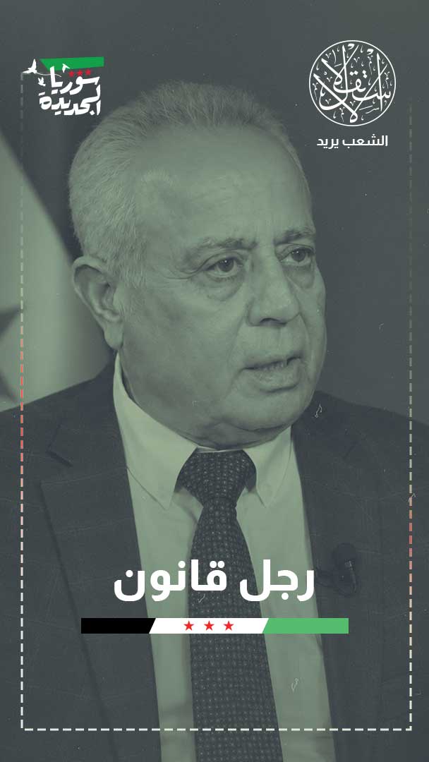 رئيس البرلمان السوري الجديد.. من هو عبد الحميد العواك؟