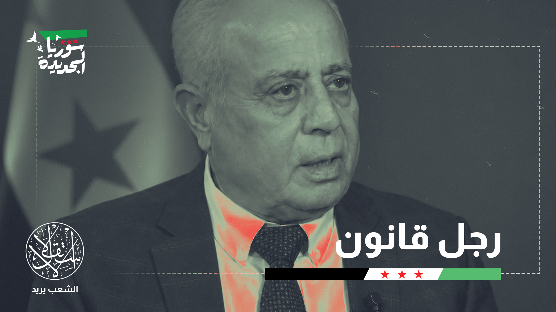 "يسعى الرجل لتعزيز دور المجلس وتطوير أدائه التشريعي والرقابي"