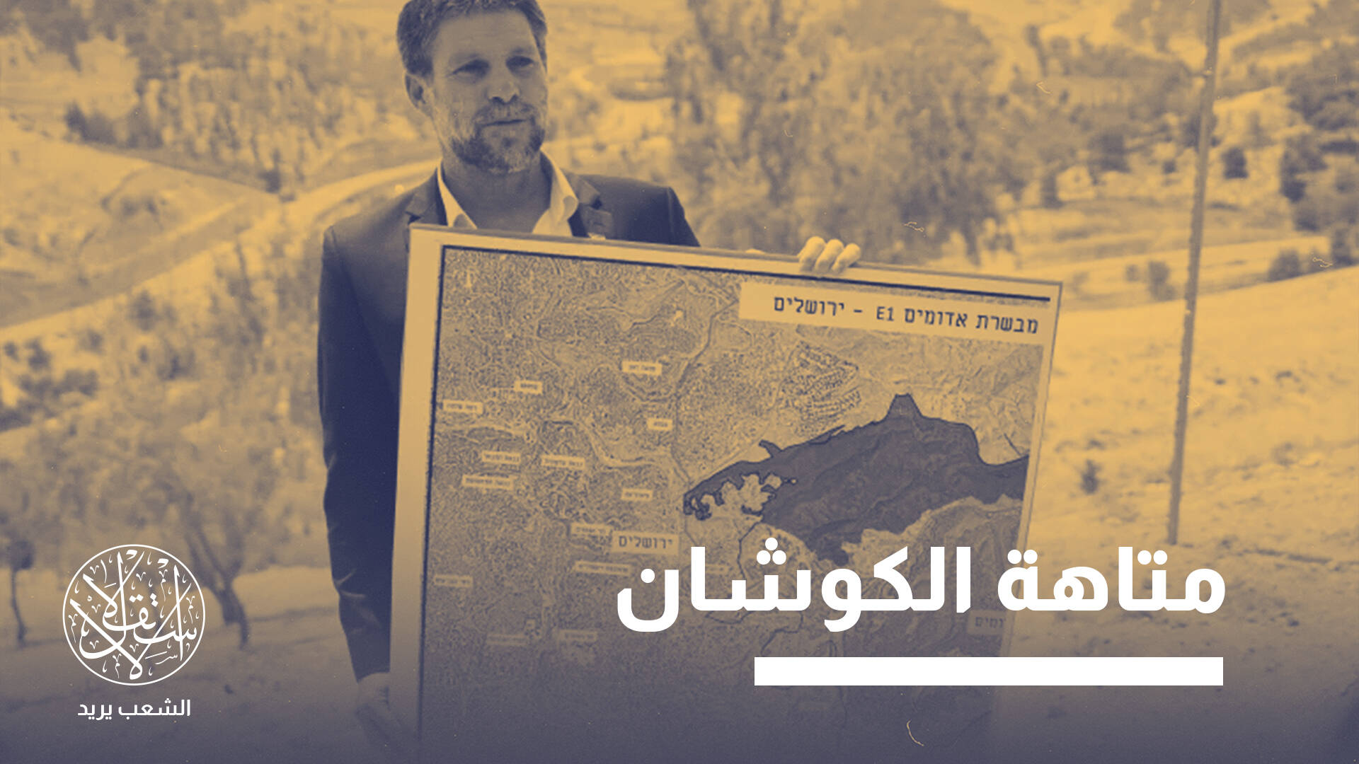 الطابو في قبضة الاحتلال.. كيف توظف إسرائيل تسجيل أراضي “ج” للضم؟