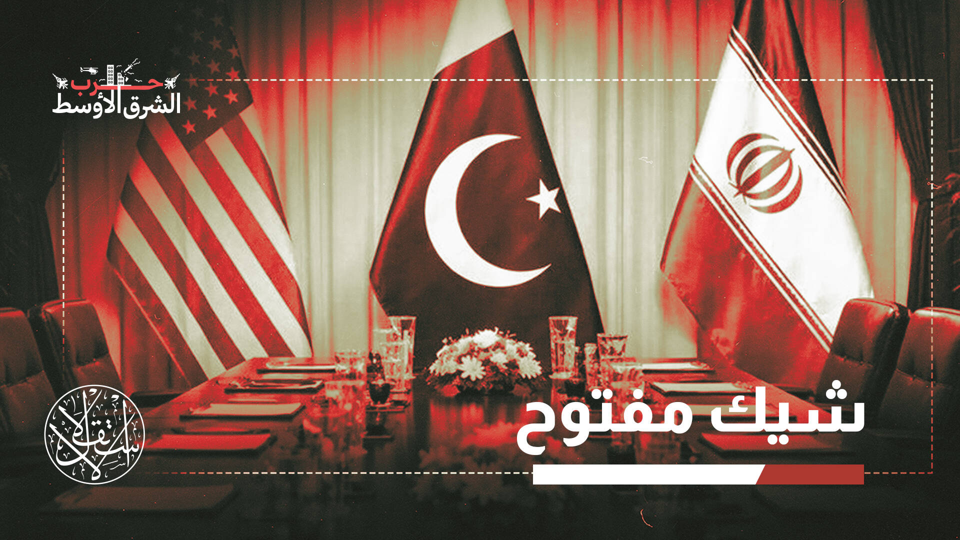 بعد أن نجحت في كسر الأمر الواقع.. 3 "كنوز خفية" ترجح كفة إيران بالمفاوضات