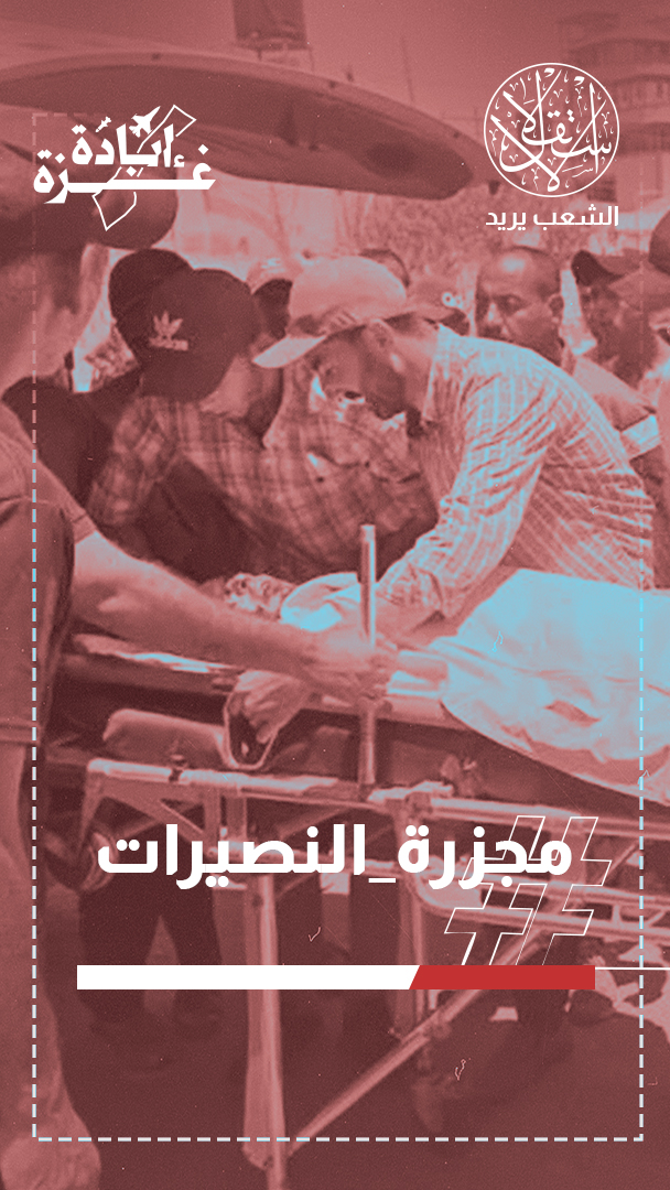 شهداء في الجنازات وأطفال تحت الأنقاض.. النصيرات تجسد إبادة غزة المستمرة