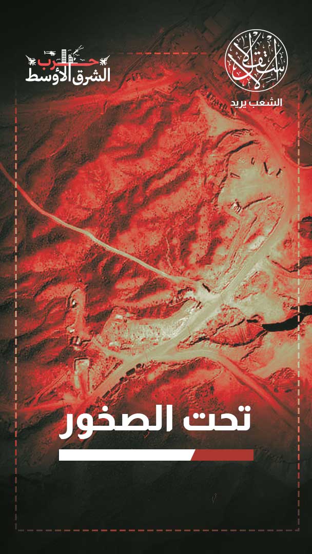 "جبل الفأس".. الحصن النووي الذي قد يحدد مصير المواجهة الأميركية الإيرانية