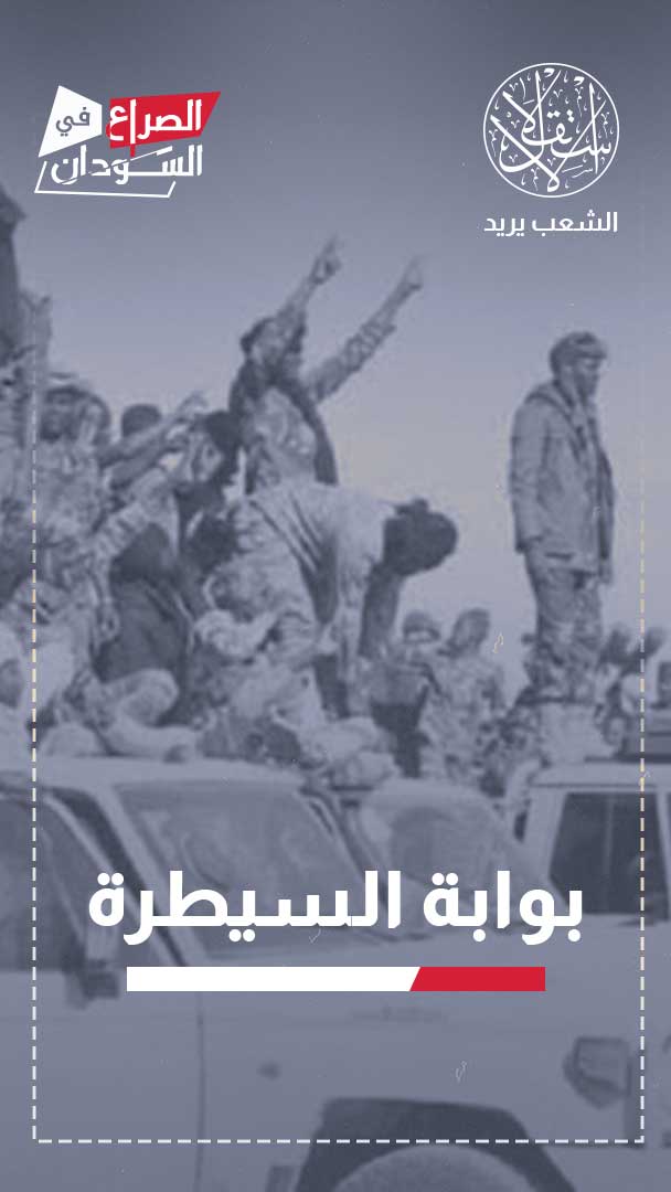بعد بئر "أم سليبة".. هل ينهار آخر معاقل الدعم السريع في غرب دارفور؟