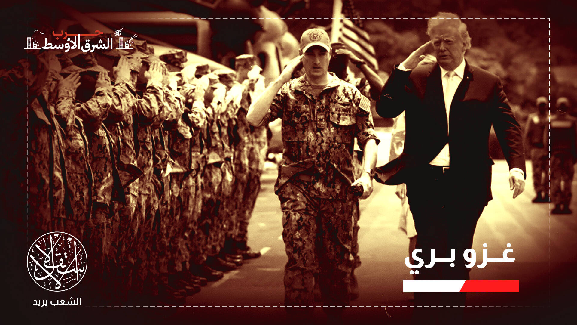 من الورقة الكردية إلى الإنزال البحري.. كيف تتغير خطط واشنطن ضد إيران؟