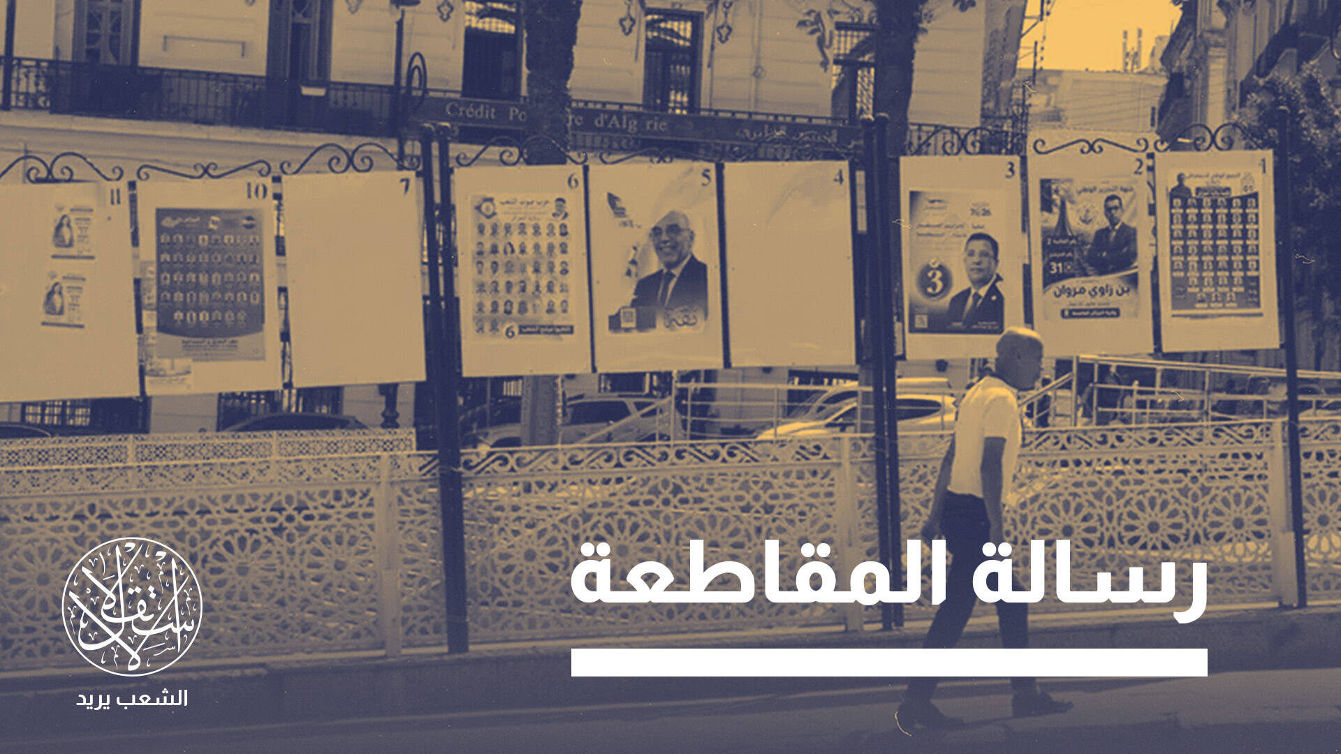 "مراكز اقتراع فارغة".. ماذا تكشف أدنى نسبة مشاركة في انتخابات الجزائر؟