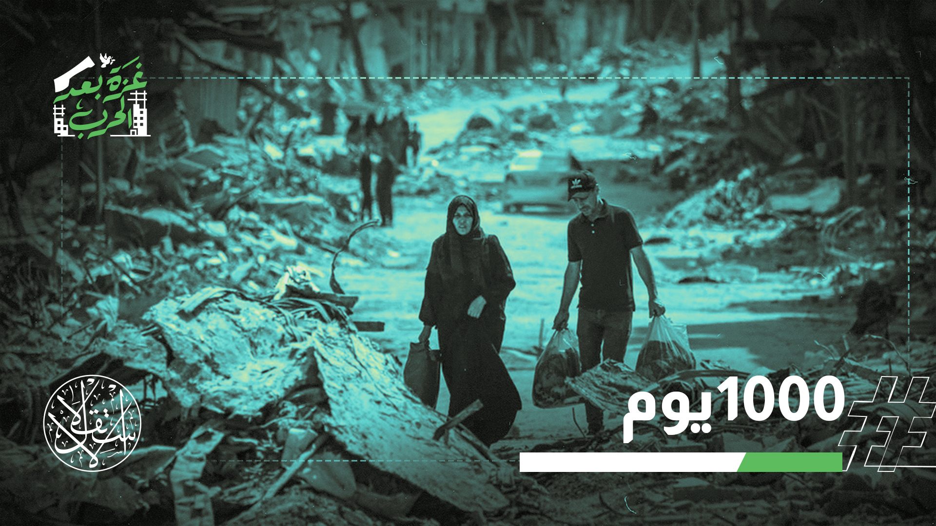 مرور 1000 يوم على حرب الإبادة الإسرائيلية في قطاع غزة