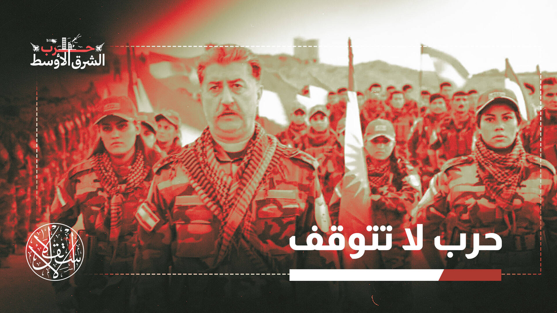 ماذا وراء استمرار الهجمات الإيرانية على مناطق المعارضة الكردية؟