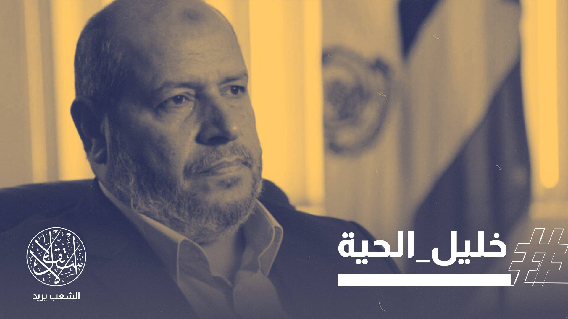 الحية يخلف السنوار في قيادة حماس.. رسالة تماسك في قلب المعركة
