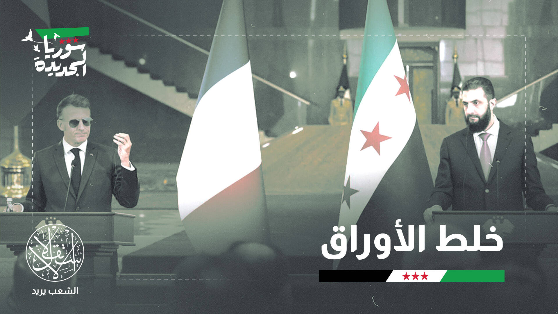 رسائل إلى باريس وأنقرة ودمشق.. كيف قرأ معهد عبري تفجيرات العاصمة السورية؟