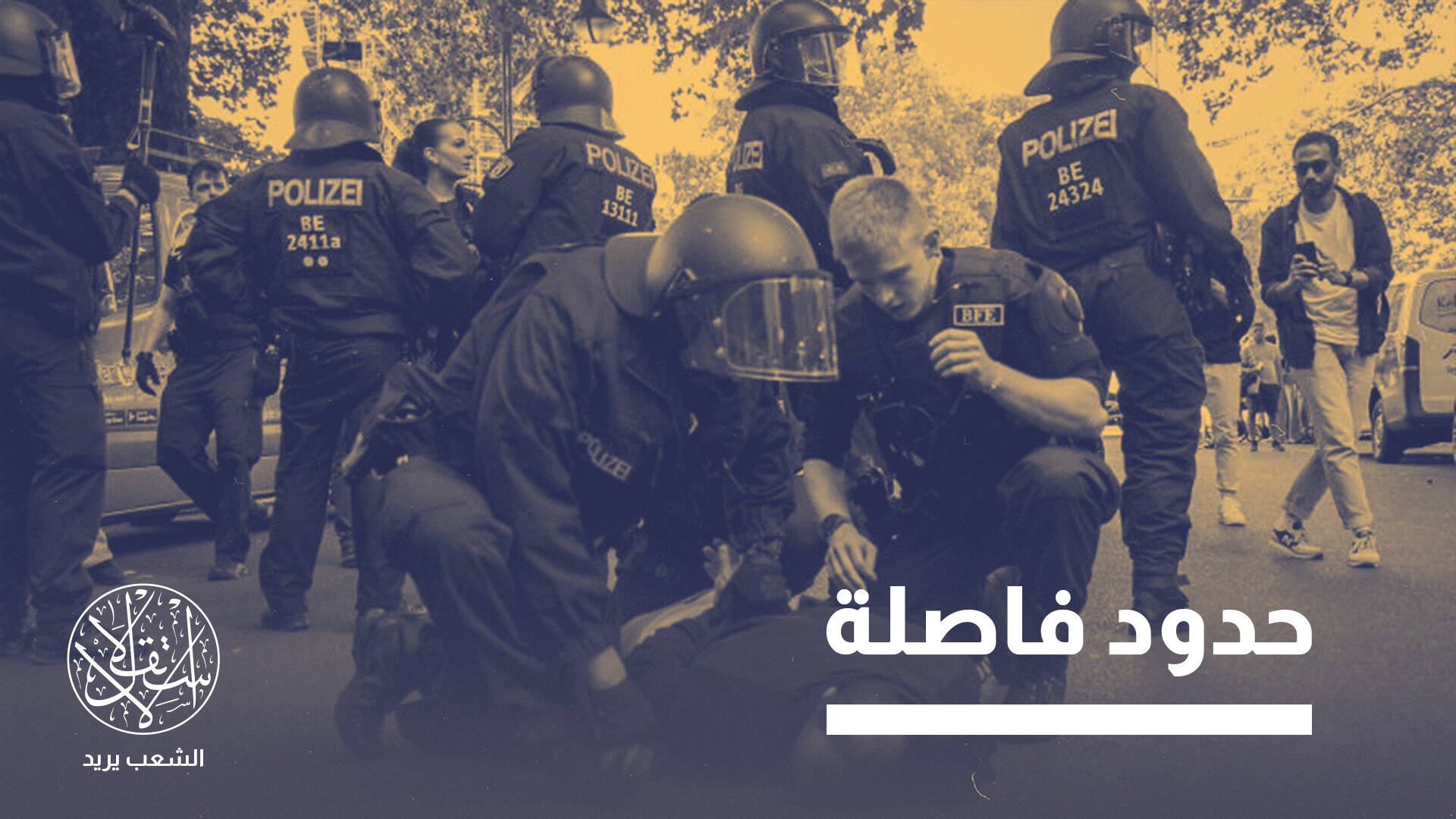 من المظاهرات إلى البرلمان.. كيف أعادت غزة تشكيل الجدل القانوني في ألمانيا؟