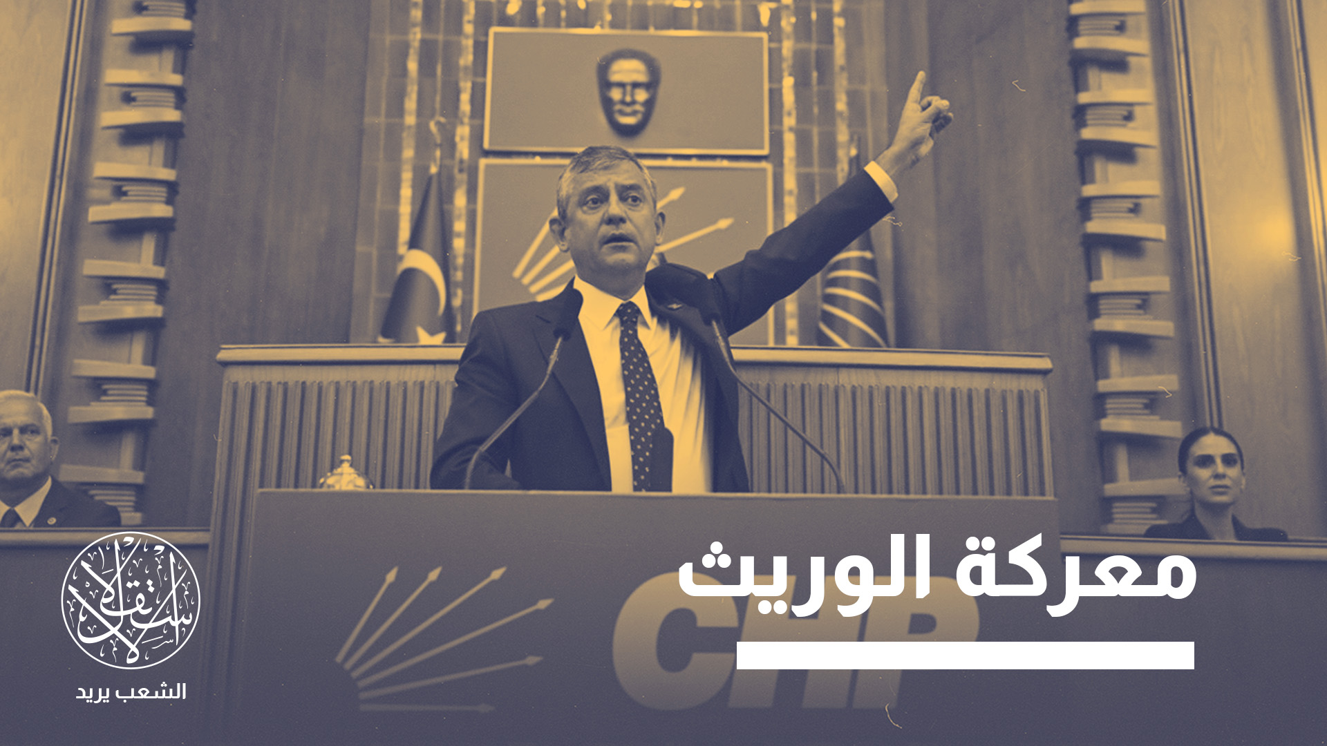 قلل غورسيل تكين، رئيس حزب الشعب الجمهوري في إسطنبول، من تأثير الانشقاق، وقال: عاصفة فارغة