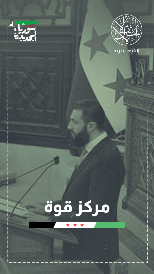 البرلمان السوري “سيفاجئ” منتقديه.. لماذا قد يفوق تأثيره كل التوقعات؟