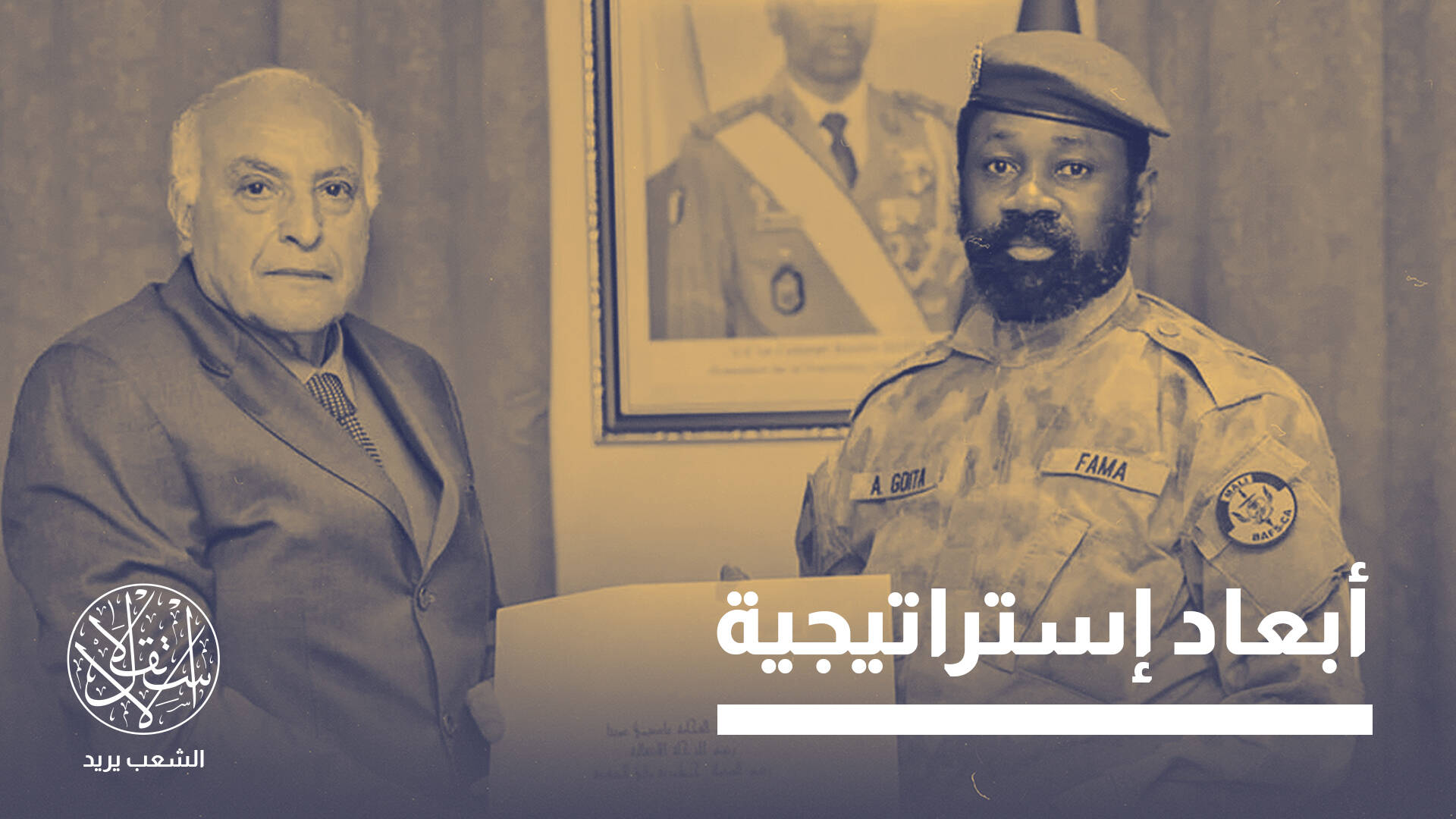 استمرت 14 عاما.. ما خلفيات وتداعيات إعلان الجزائر ومالي إنهاء الأزمة السياسية بينهما؟