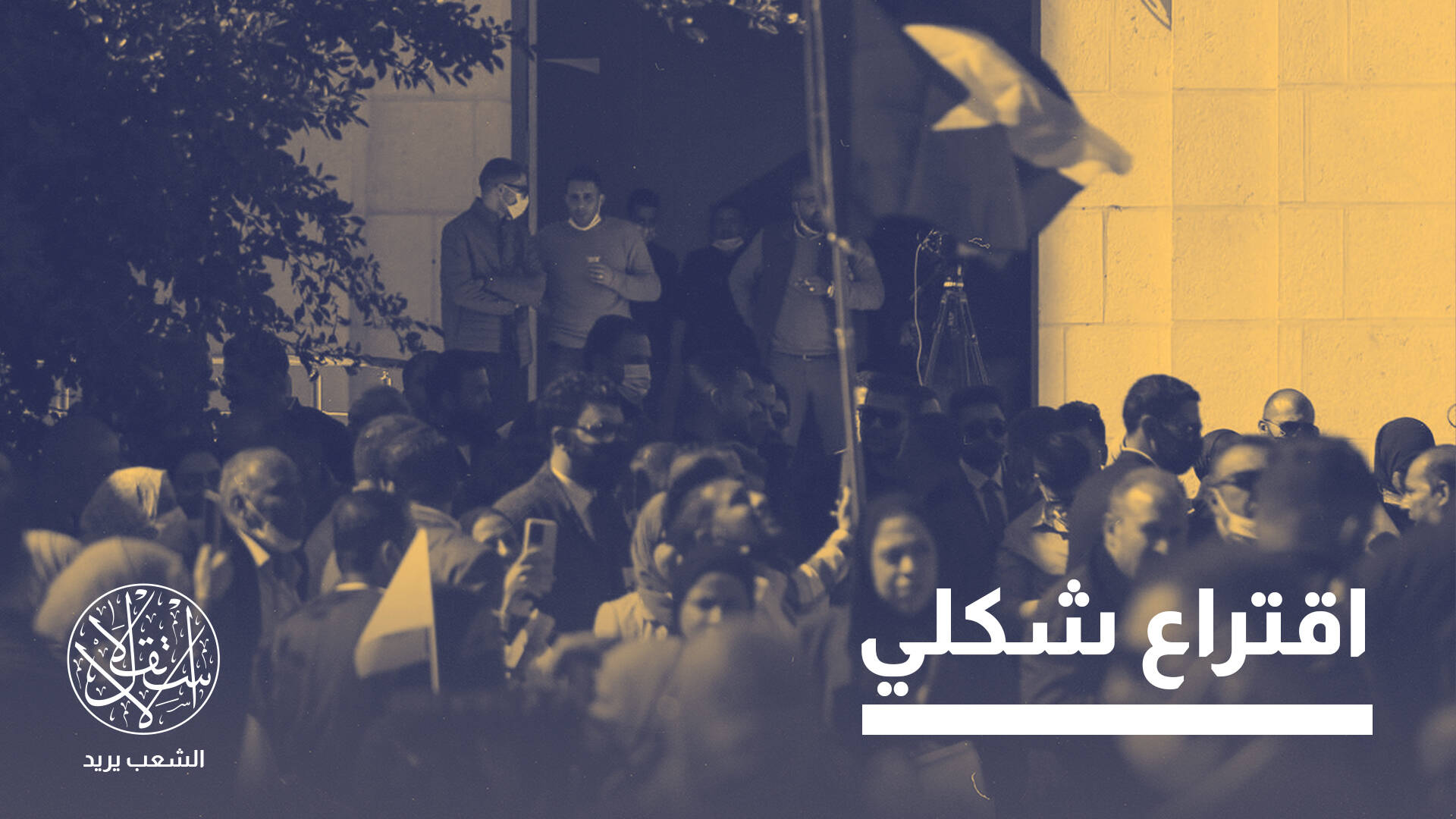 خريشة: ظروف غزة والضفة لا تسمح بإجراء انتخابات نزيهة لكن عباس سيجريها بمن حضر (خاص)