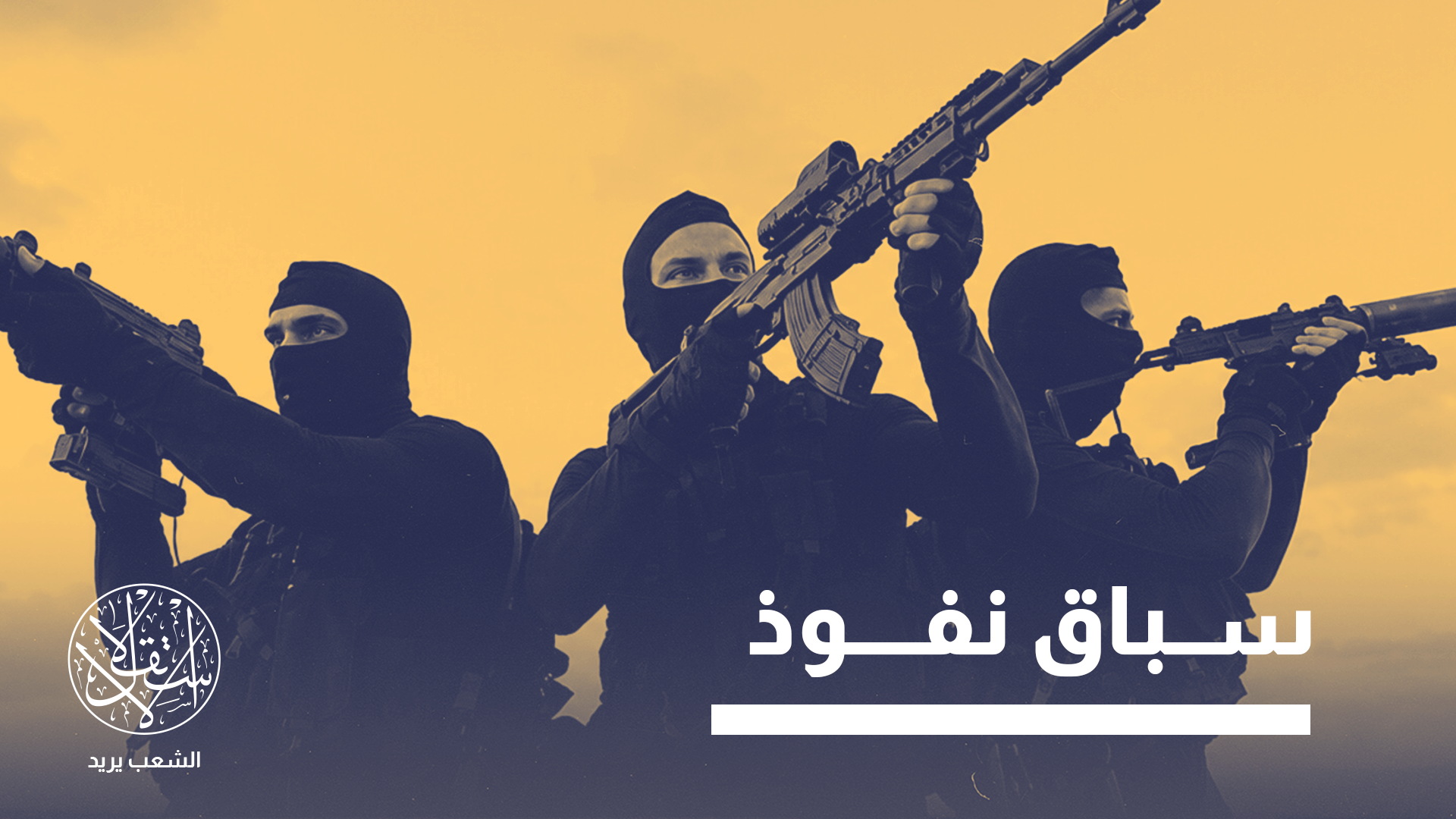 صراع القوى البحرية.. كيف تتحرك إسرائيل لموازنة الصعود التركي؟