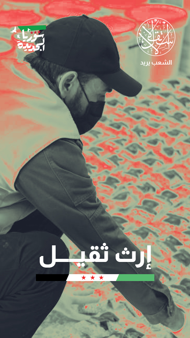 "يديعوت أحرونوت": الشرع يفكك "إمبراطورية الظل" التي أسسها الأسد