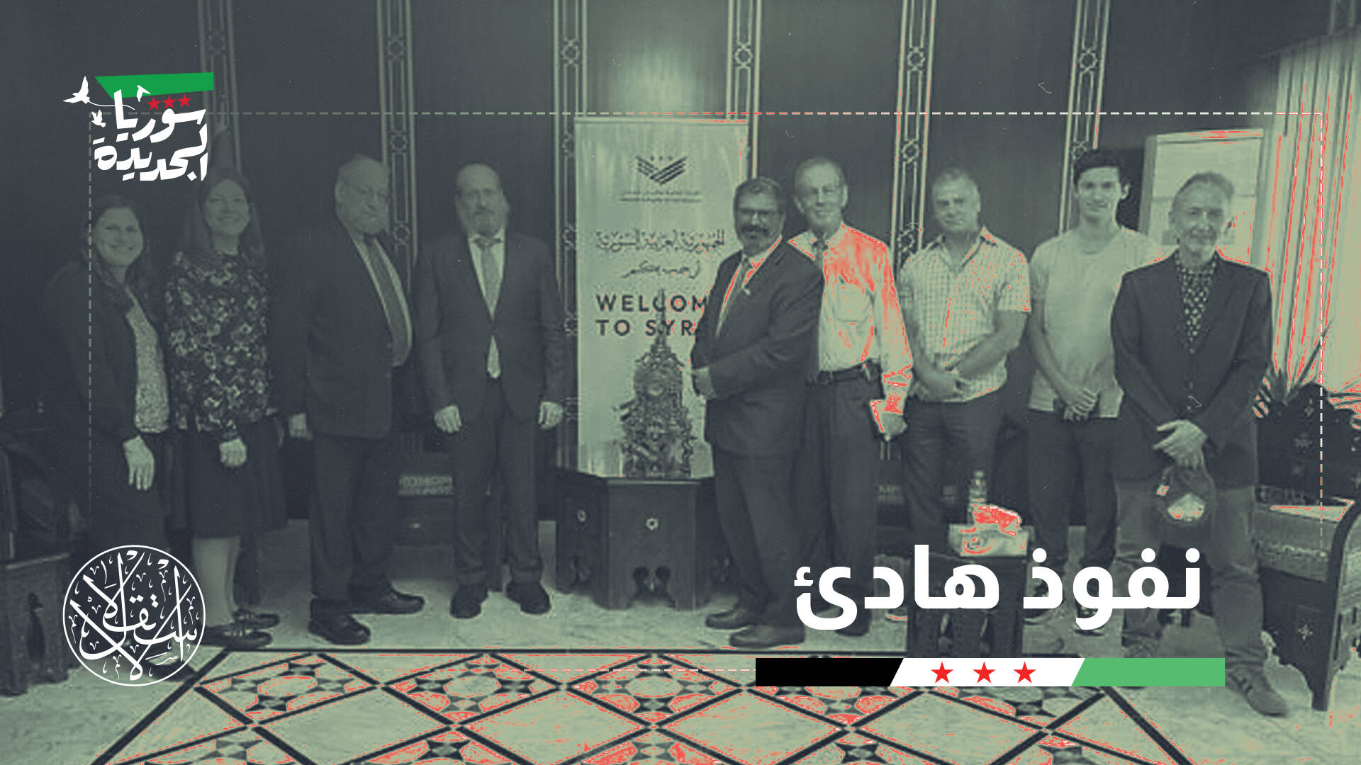 رغم اعتراض إسرائيل.. كيف أصبح يهود سوريا ورقة دعم لحكومة الشرع؟