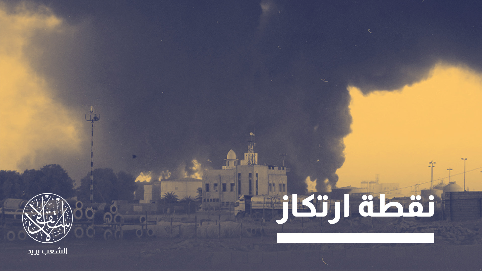 الحوثيون انتقلوا من إدارة حرب داخلية إلى توظيف موقع اليمن الجيوسياسي كورقة ضغط إقليمية