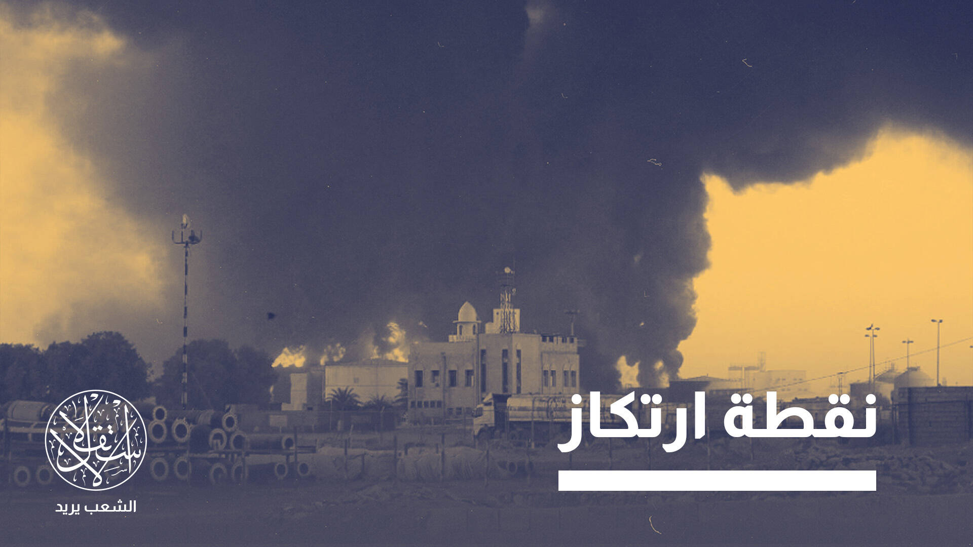 من كسر الحظر الجوي إلى حصار السعودية.. كيف تغيرت قواعد الاشتباك في اليمن؟