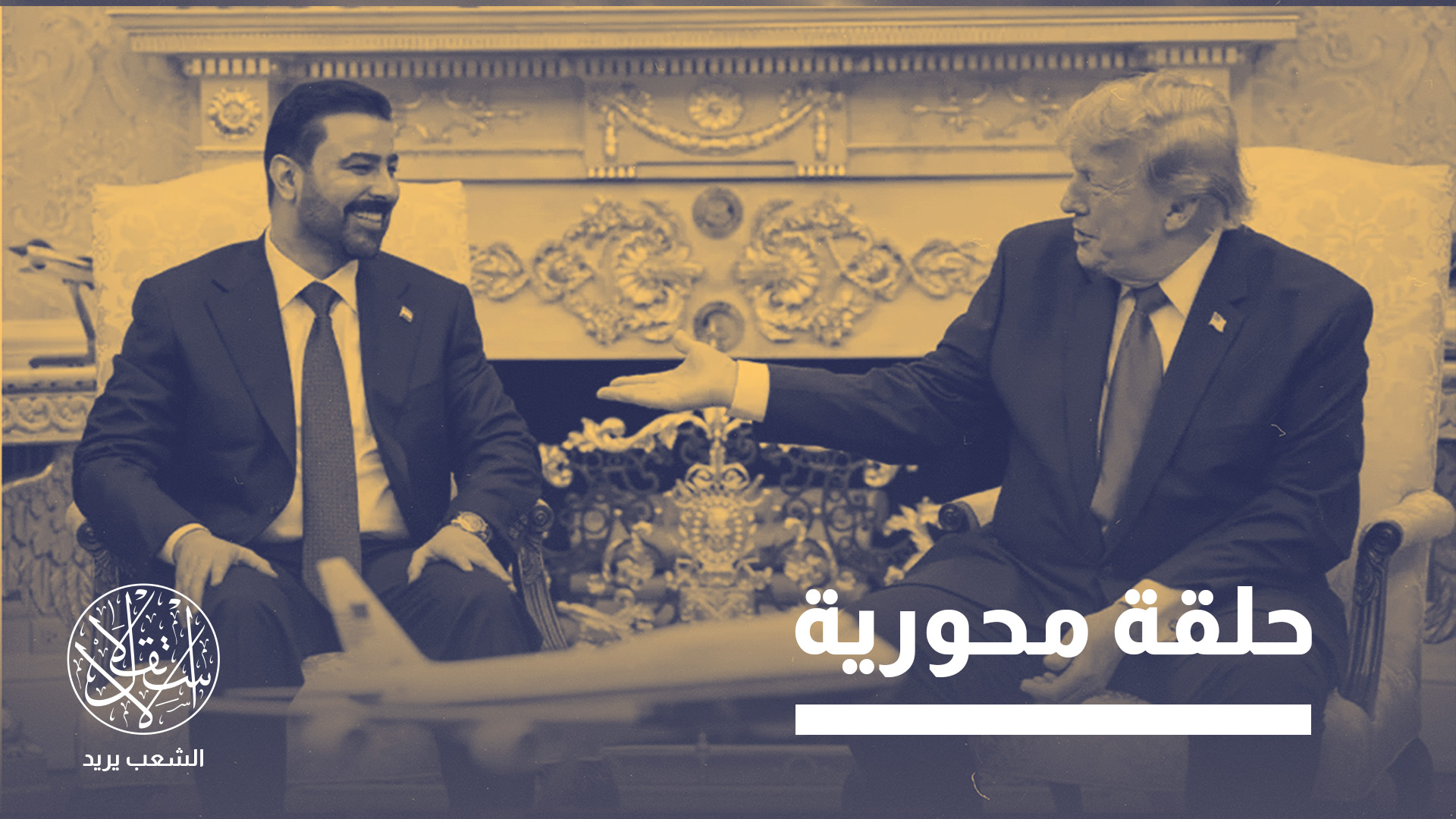 "طهران لا تزال تمتلك أوراق ضغط مؤثرة"
