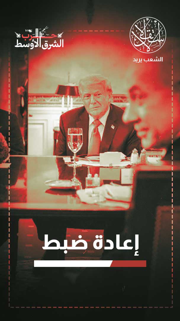 هل أصبحت إسرائيل عبئاً على الإستراتيجية الأميركية في الشرق الأوسط؟