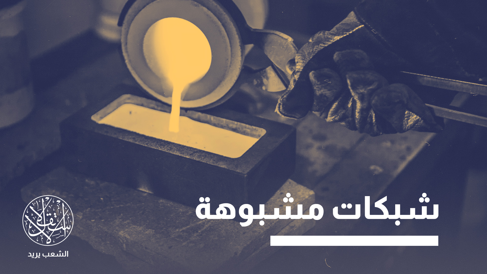 "بلغت الواردات الإماراتية من الذهب الإفريقي 612 طنا عام 2022"