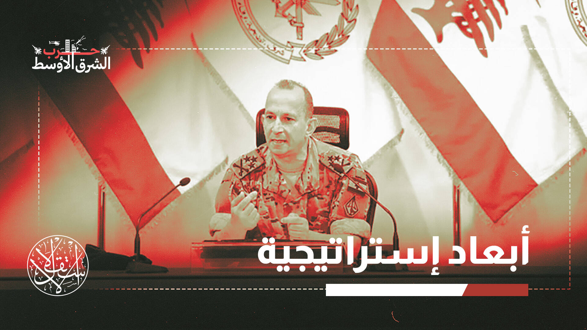 فجوة واسعة.. هل أصبح قائد الجيش اللبناني عقدة إسرائيل في ملف حزب الله؟