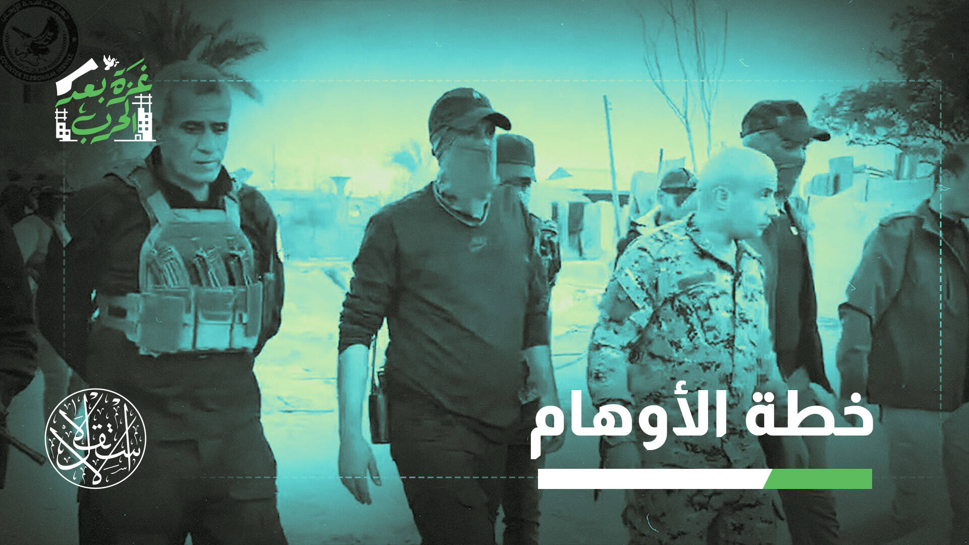 من السجائر إلى المسيرات.. صحيفة عبرية: مليشيات غزة فاشلة رغم الدعم المفتوح