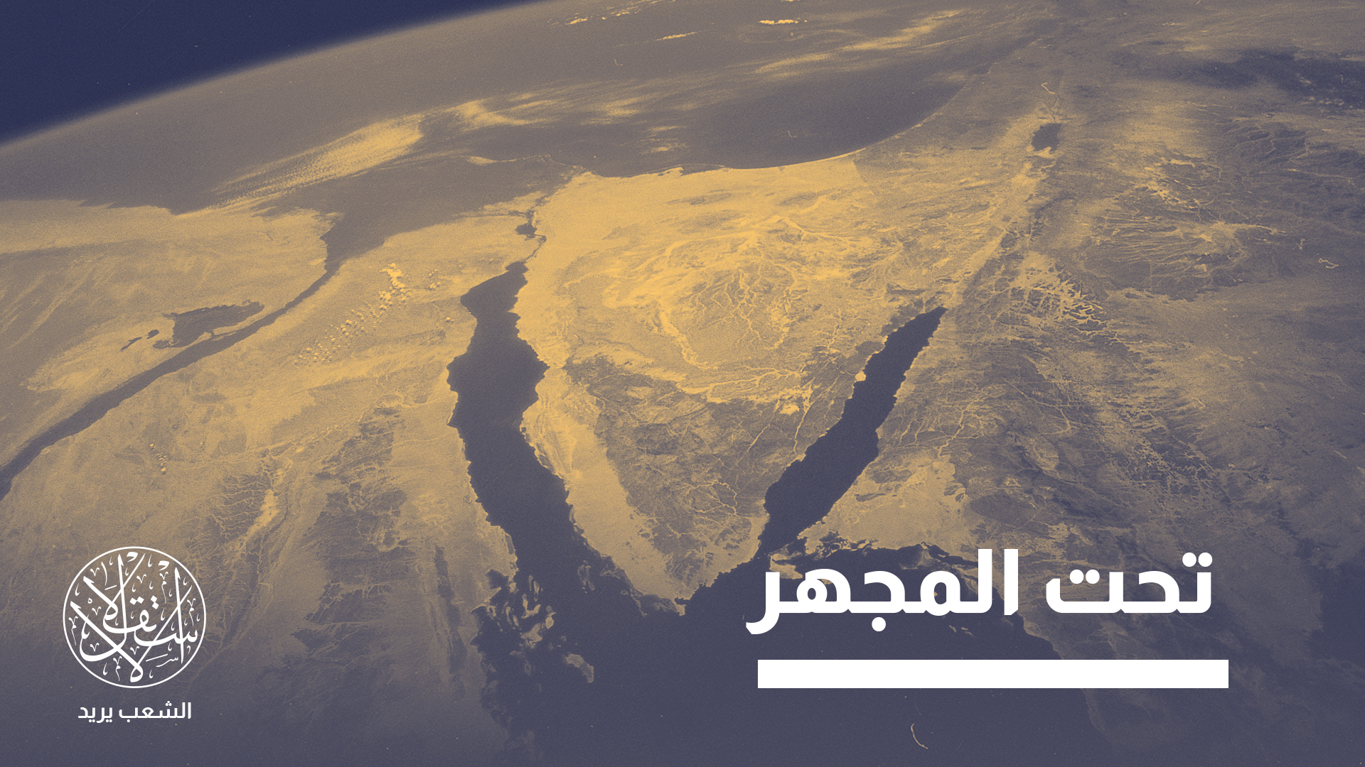 لقمر الصناعي يمنح مصر والسعودية قدرة أكبر على مراقبة شرق المتوسط والبحر الأحمر وشبه جزيرة سيناء