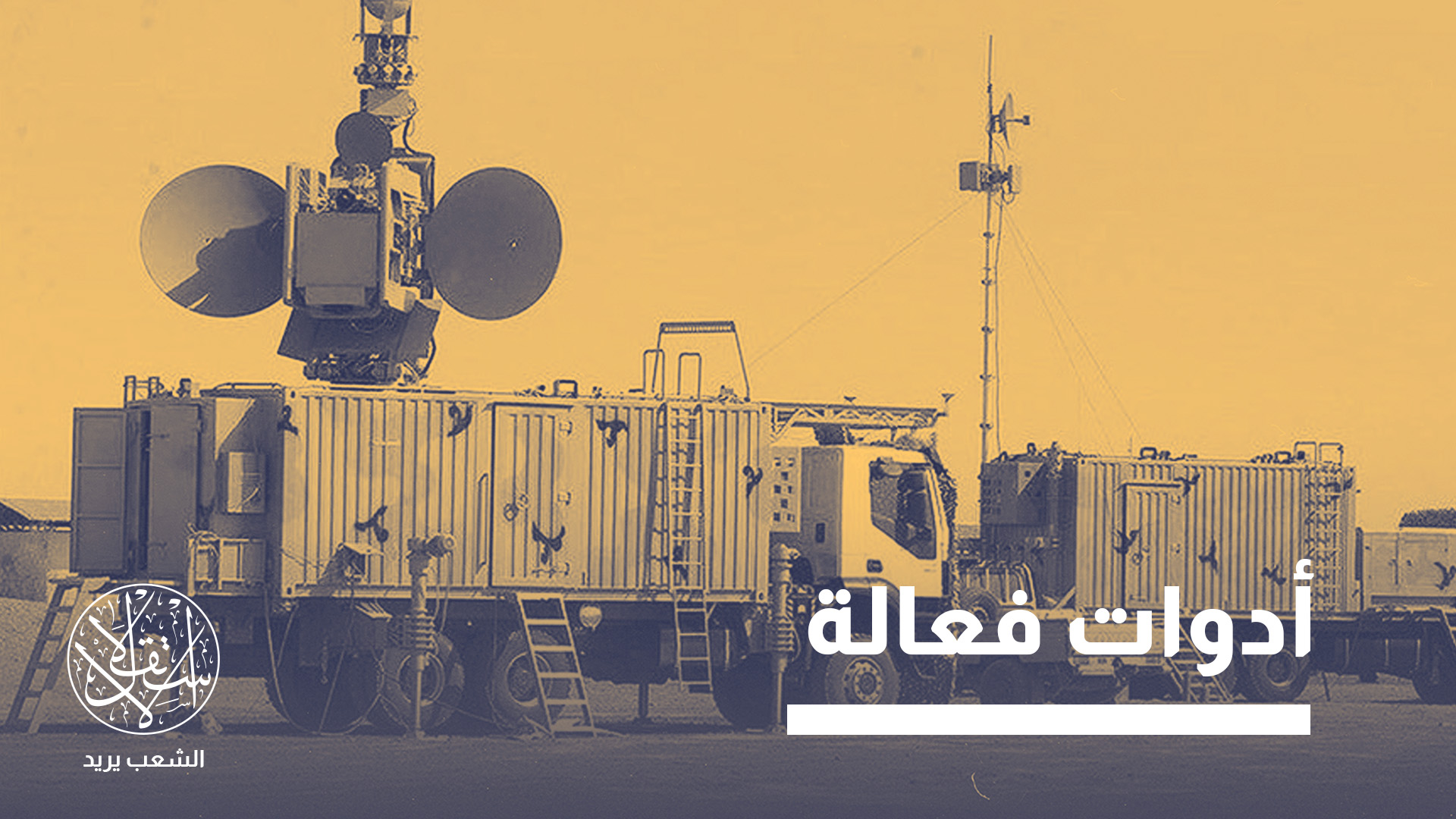 مؤسسة بحثية: هكذا حيدت إيران بنظام "بيدو" الصيني التفوق التقني الأميركي