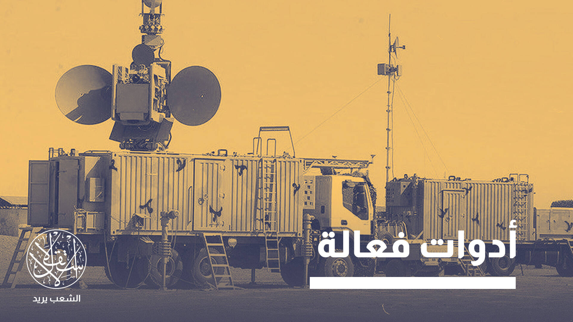 مؤسسة بحثية: هكذا حيدت إيران بنظام "بيدو" الصيني التفوق التقني الأميركي