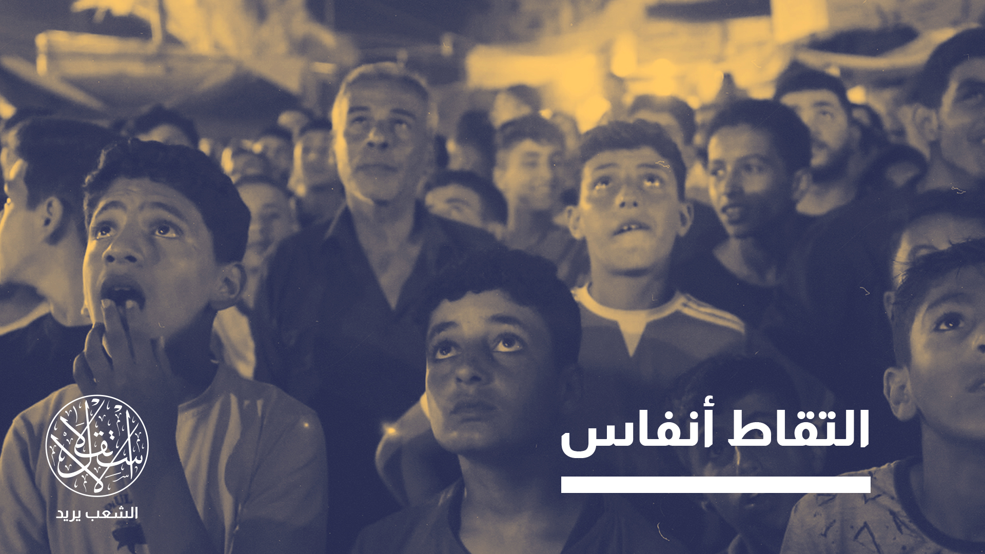 "فقد اتحاد كرة القدم الفلسطيني 570 شهيدا من منتسبيه خلال الإبادة"