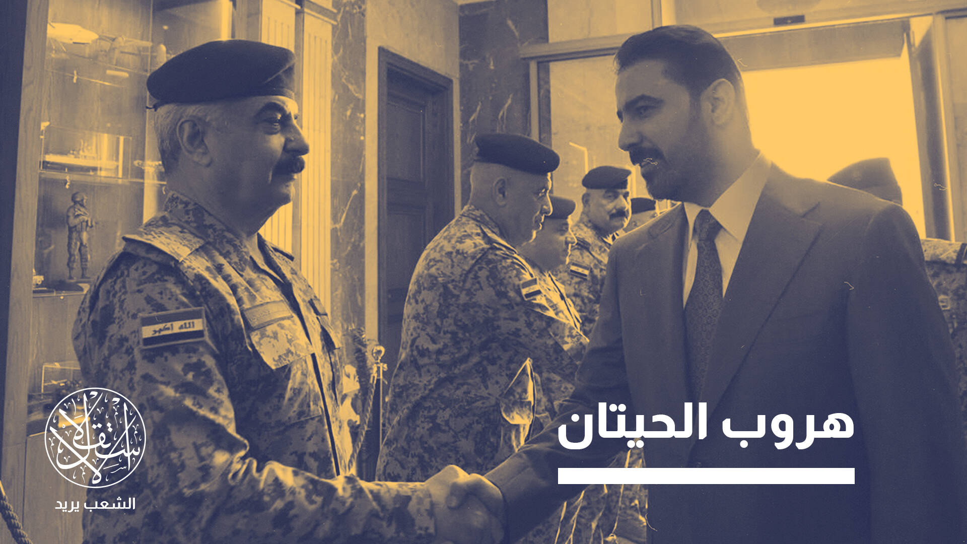 العراق.. لماذا طالت حملة الزيدي شخصيات بعينها وغابت عنها أسماء كبرى؟